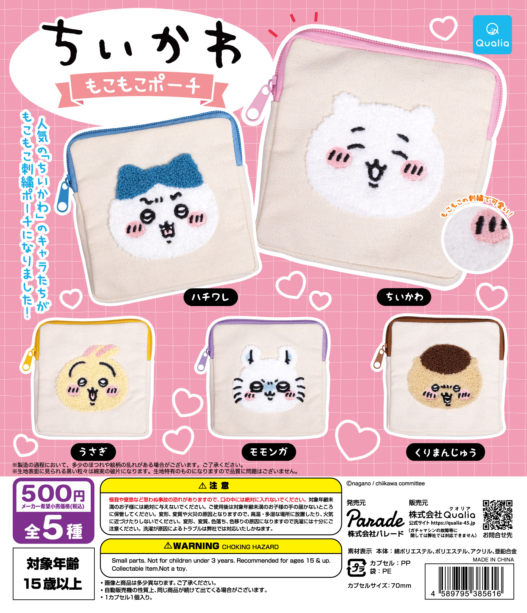 ちいかわ もこもこポーチ | Qualia