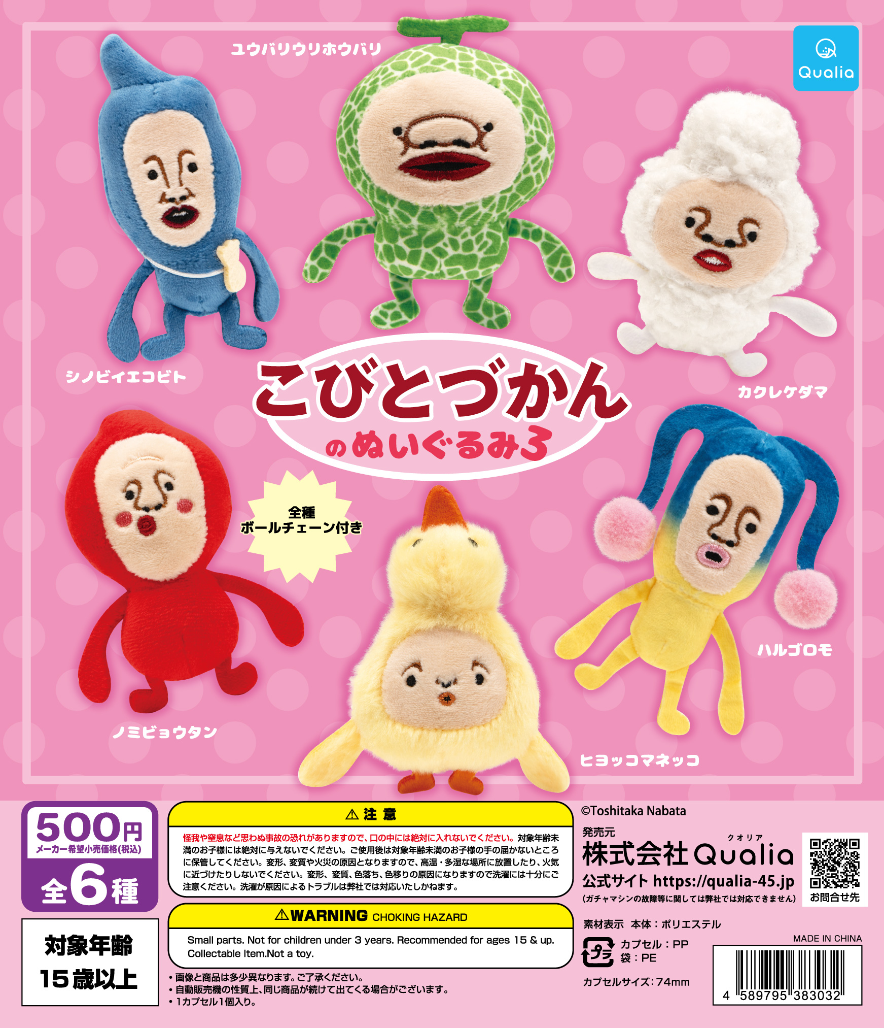 こびとづかんのぬいぐるみ3 | Qualia