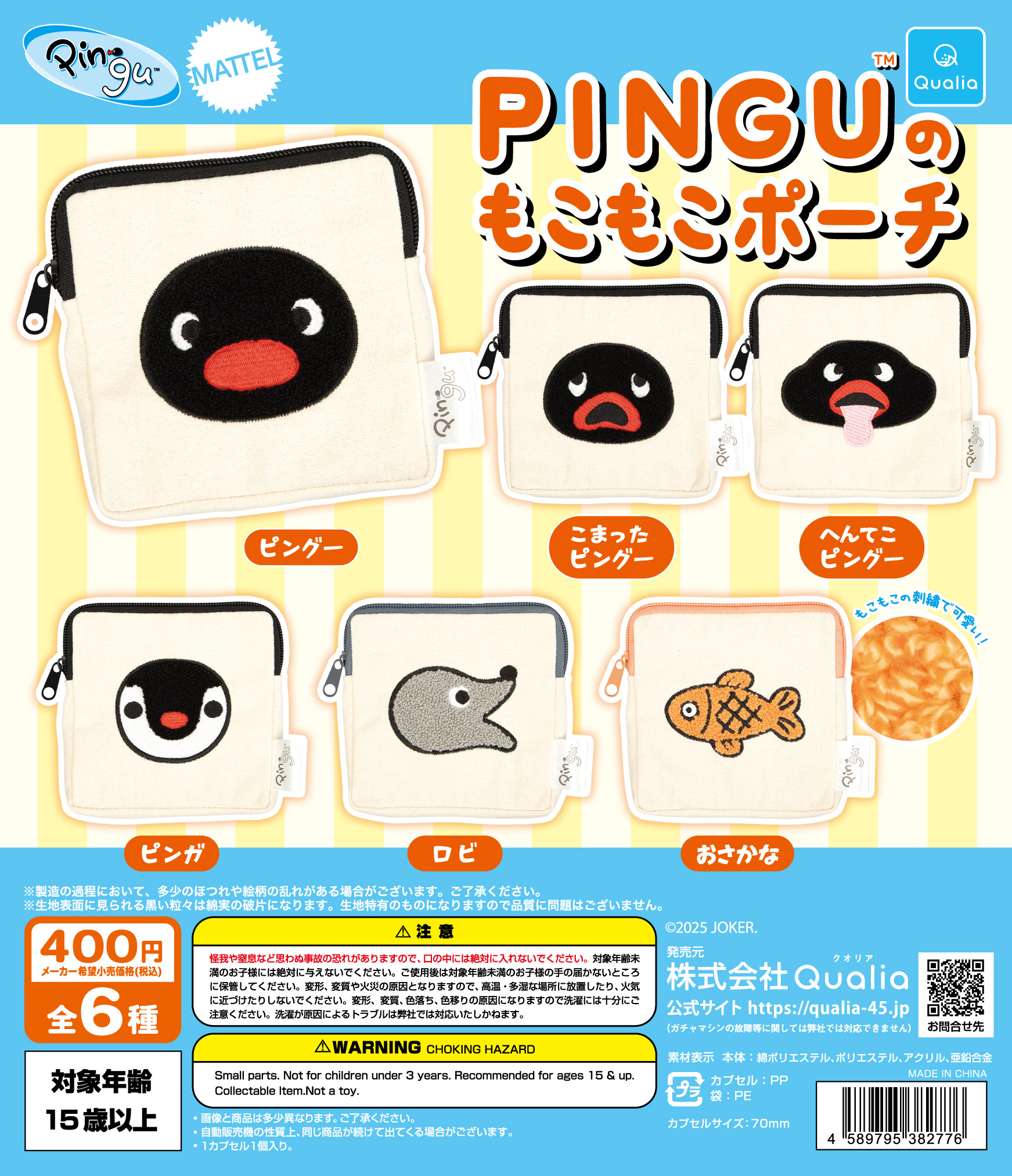 PINGU™のもこもこポーチ | Qualia