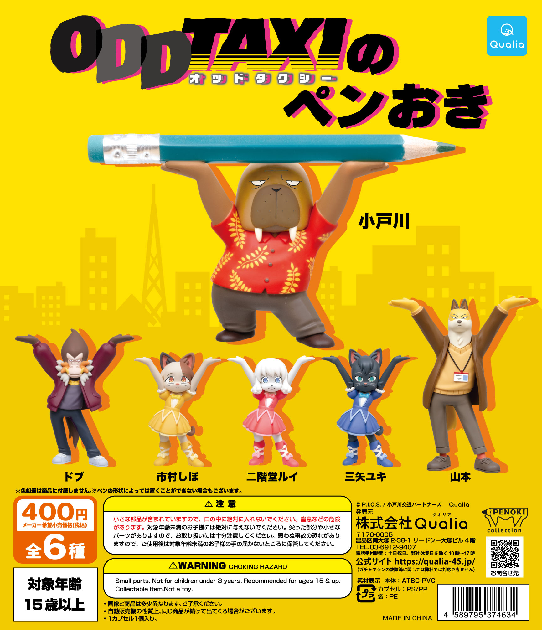 オッドタクシーのペンおき | Qualia