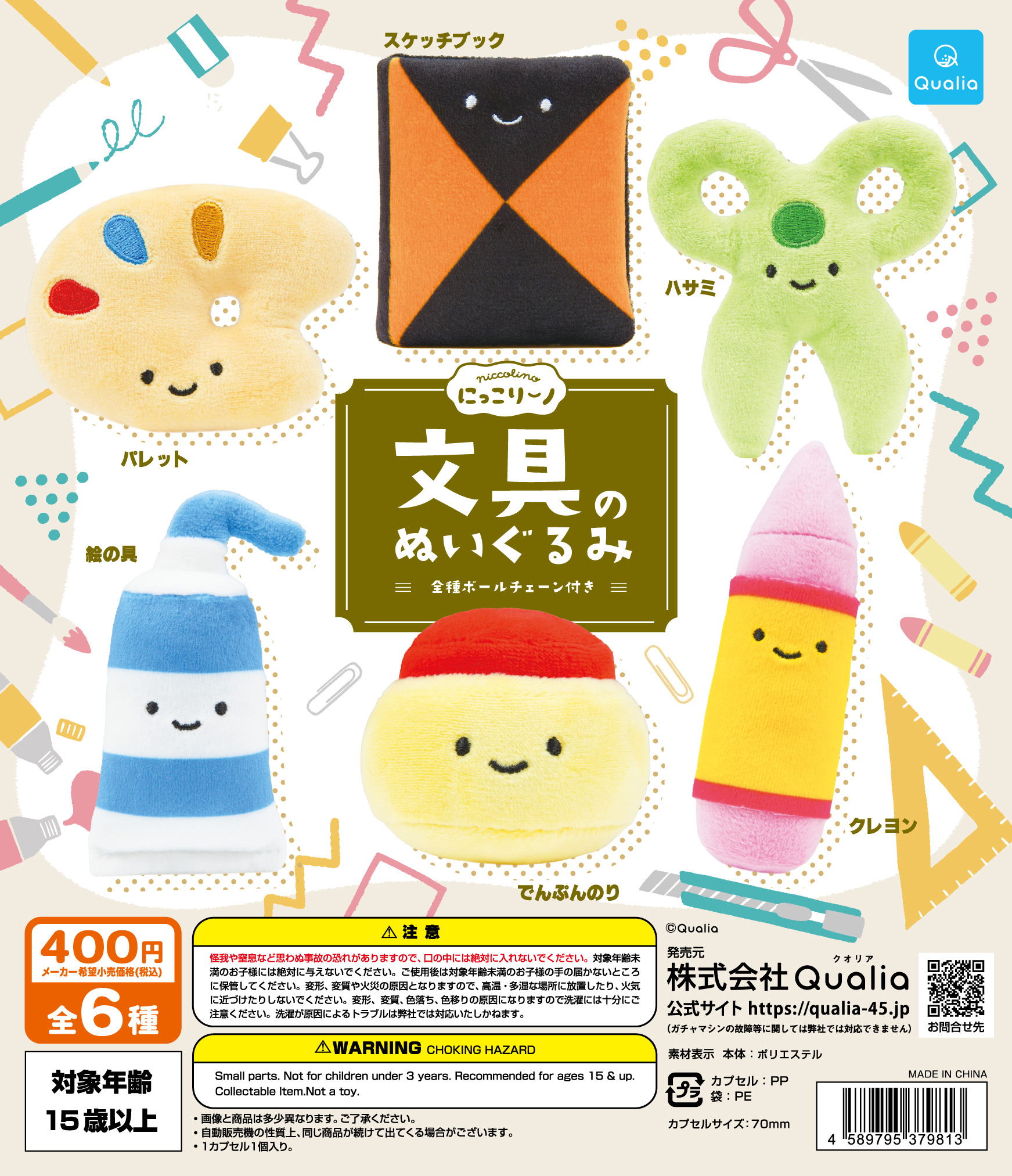 にっこりーノ 文具のぬいぐるみ | Qualia