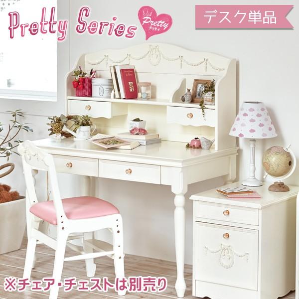 姫系キッズデスク単品 [幅110] Pretty | おしゃれな家具・インテリア