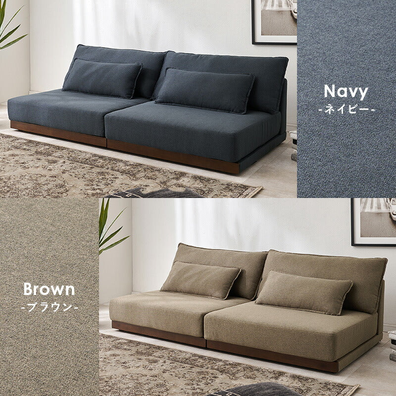 カバーが洗える 3人掛けフロアソファ アームレス クッション付き [幅