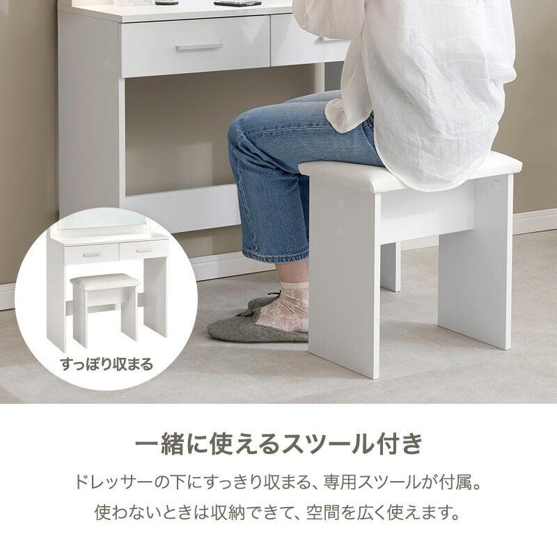 大型ミラードレッサー スツール付き [幅75cm] | おしゃれな家具