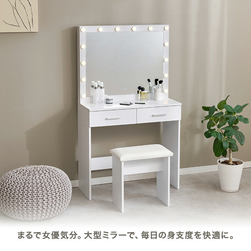 大型ミラードレッサー スツール付き [幅75cm] | おしゃれな家具