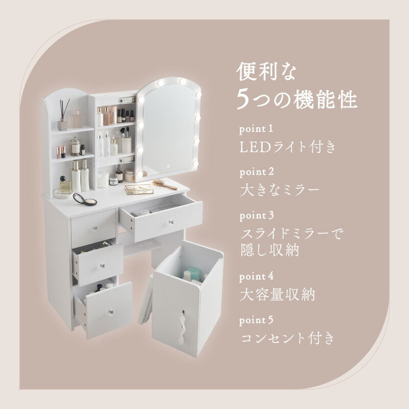 スライドミラードレッサー コンセント付き スツール付き [幅80cm