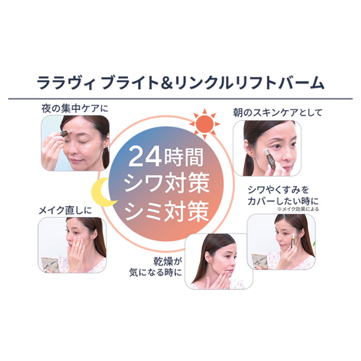 ララヴィ 医薬部外品ブライト&リンクルリフトバーム 2個SPS ララヴィ