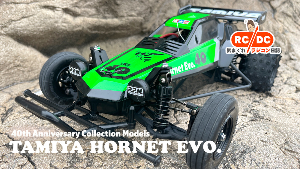 ホーネットEVO. | RC/DC 気まぐれラジコン日記