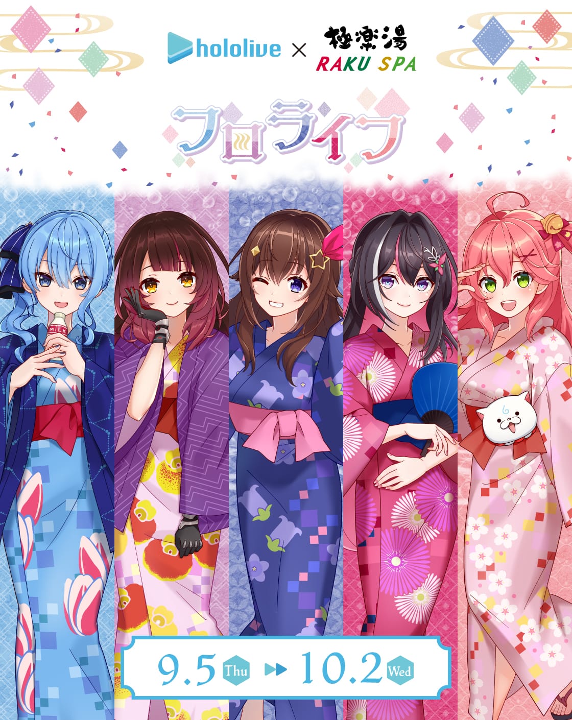 ホロライブ0期生×極楽湯・RAKU SPA(らくスパ)コラボキャンペーン