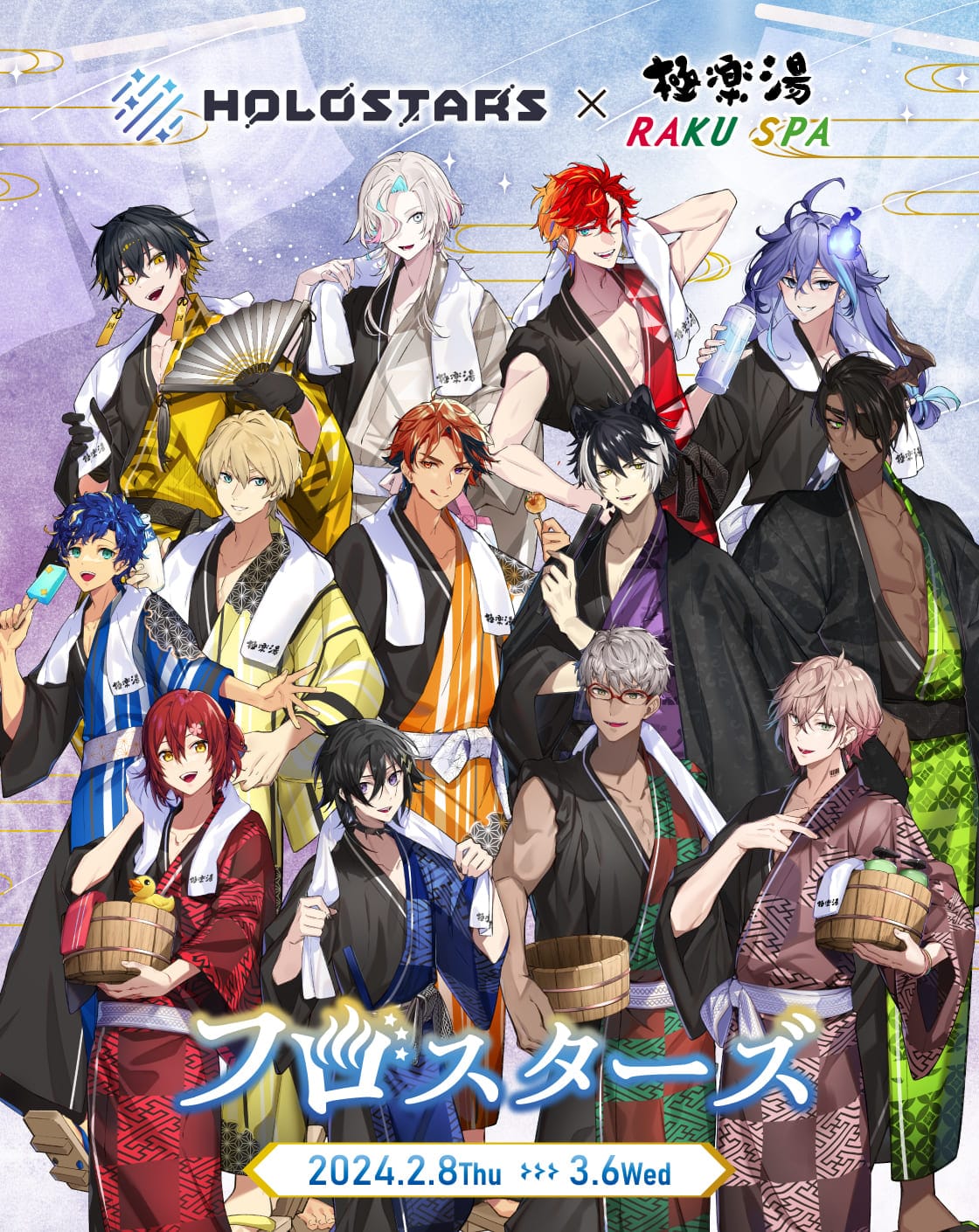 ホロスターズ×極楽湯・RAKU SPA(らくスパ)コラボキャンペーン