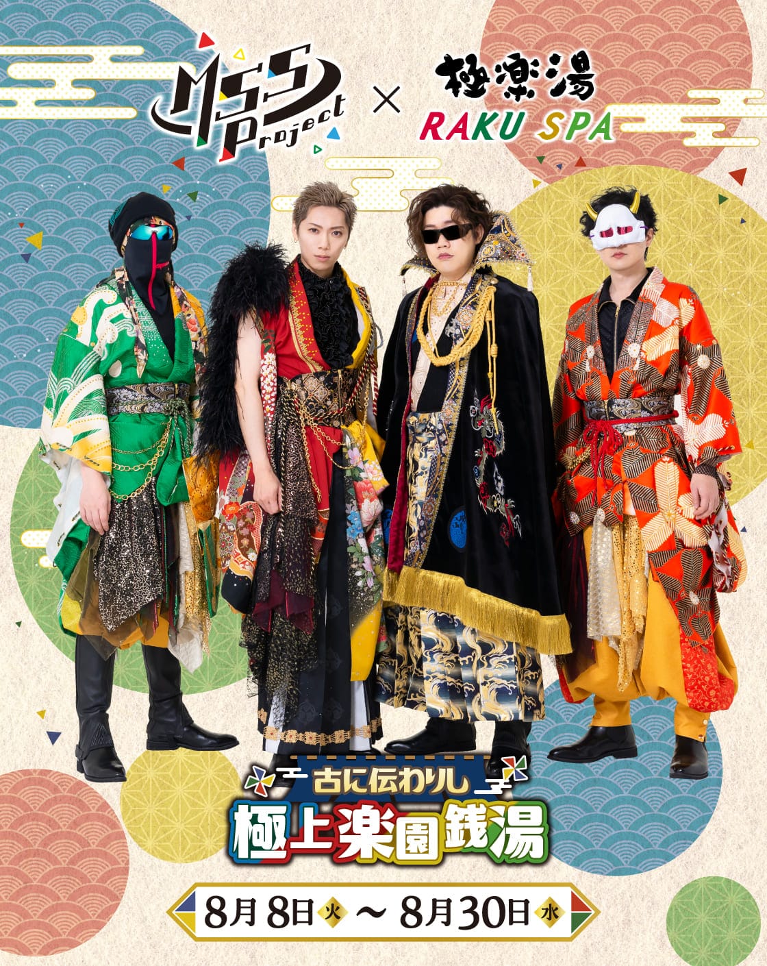 M.S.S Project×極楽湯・RAKU SPA(らくスパ)コラボキャンペーン