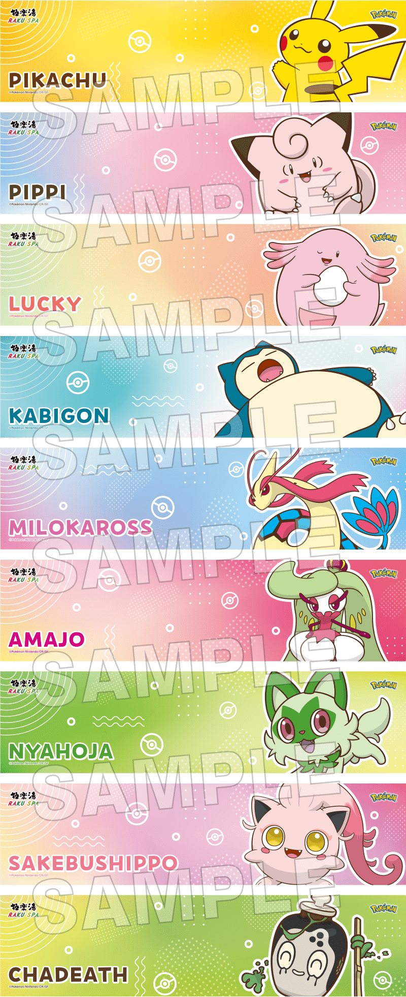 ポケモンかいふくのゆ”極楽湯RAKU SPA(らくスパ)スペシャルイベント