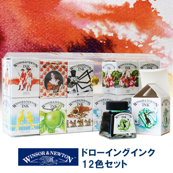 ウィンザー＆ニュートン ドローイングインク14mlボトル12色セット
