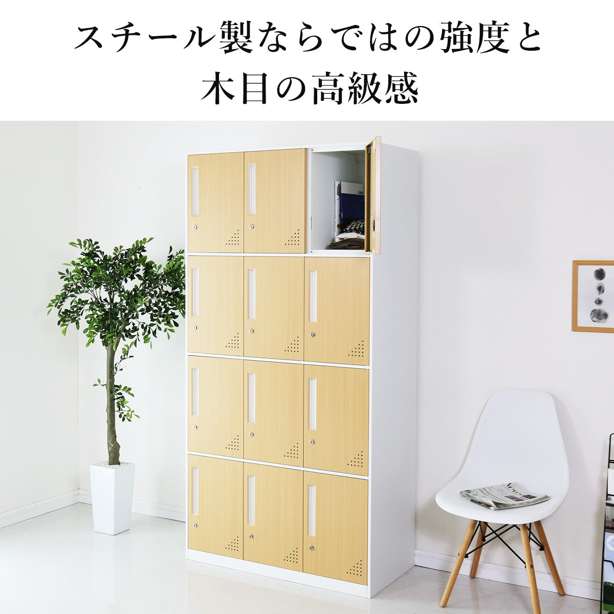 木目調ロッカー ゴートン12扉 – remembrance-doris