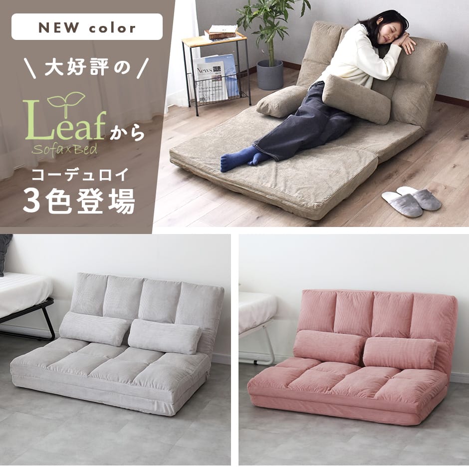 幅103センチ】ソファーベッド リーフ S｜【公式】家具通販の
