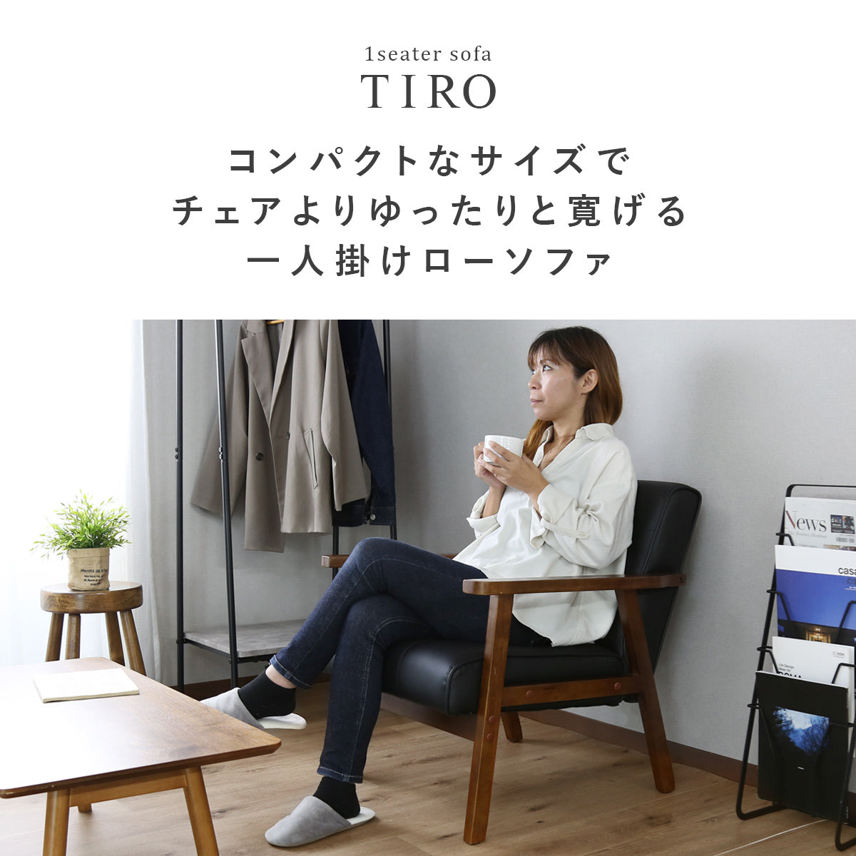 1人掛けチェア ティロ1P PU｜【公式】家具通販のremembrance_doris