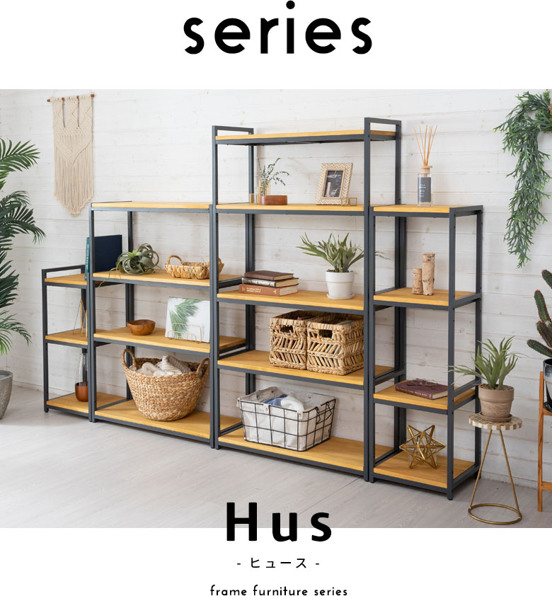 オープンラック 幅84cm 4段 W 84 × D 33× H 120cm 無垢 木製 ウッド