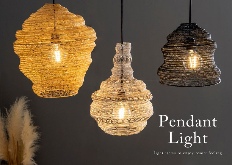 ペンダントライト｜バリ島直輸入！アジアン雑貨・家具の通販【アジア