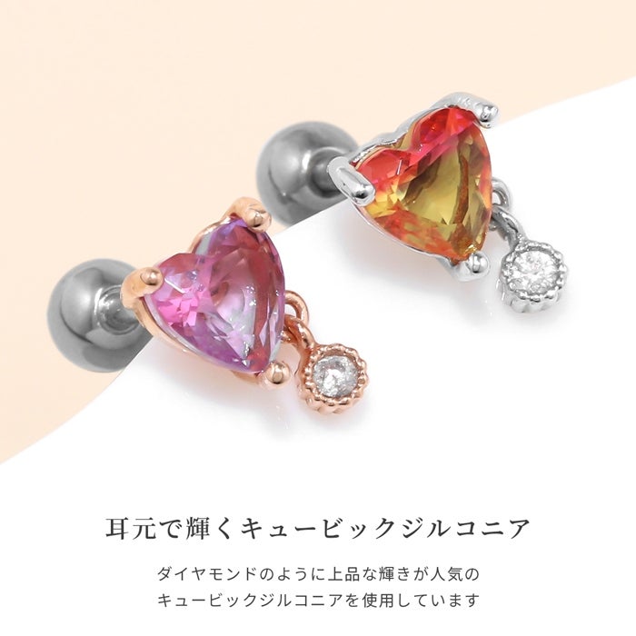 ハート チャーム グラデーション ジュエル ボディピアス 16G 軟骨