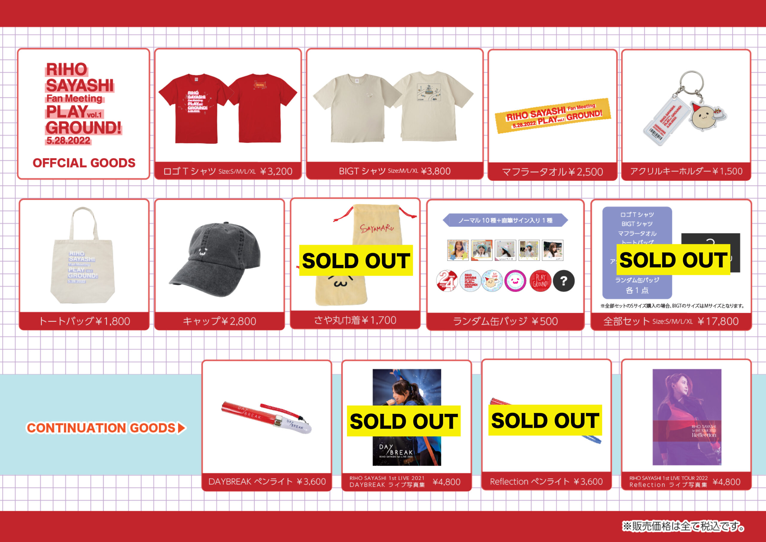 RIHO SAYASHI Fan Meeting -PLAYGROUND!- vol.1』オリジナルグッズ再販