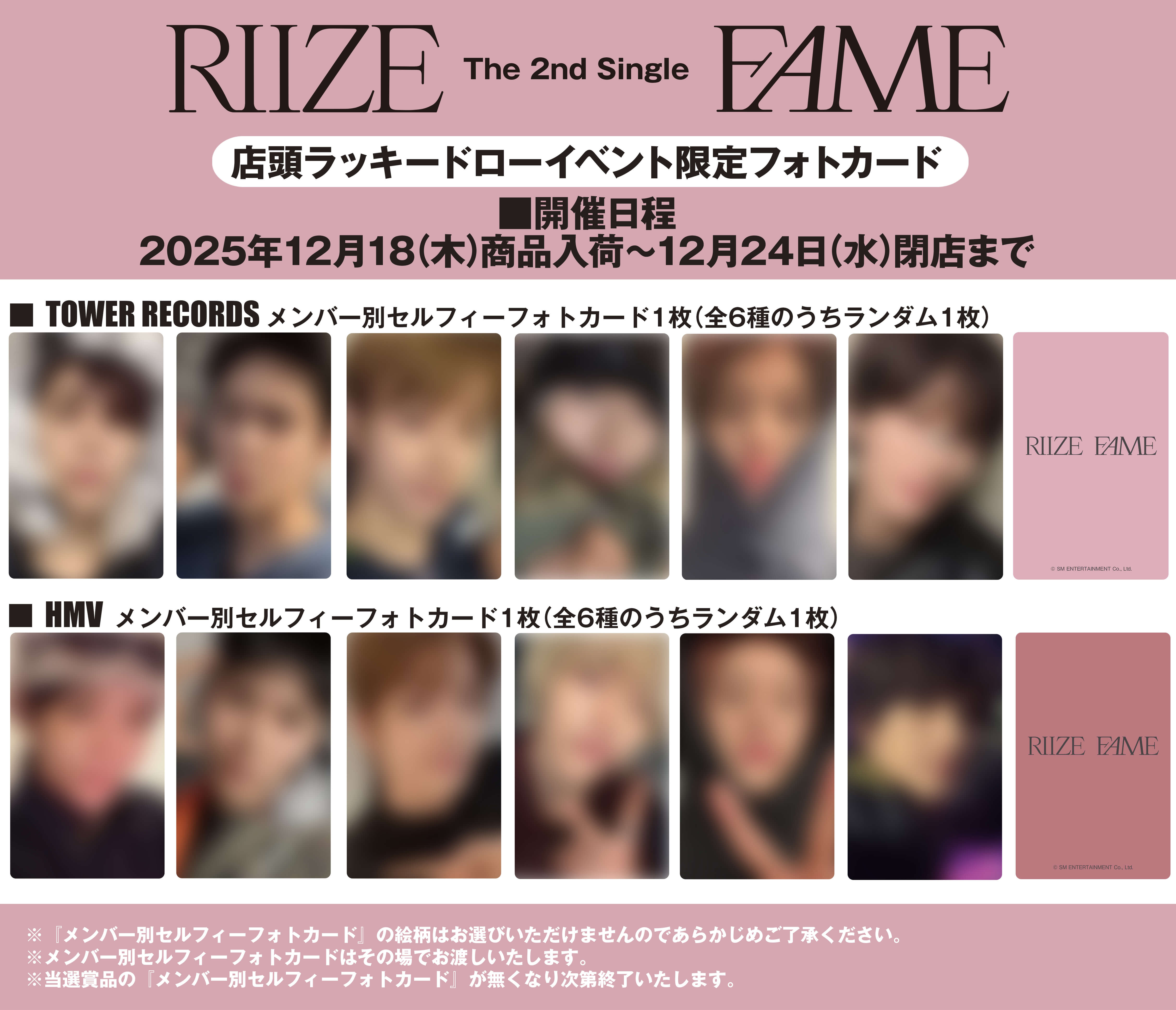 RIIZE The 2nd Single『Fame』発売記念全国CDショップ店頭企画実施決定