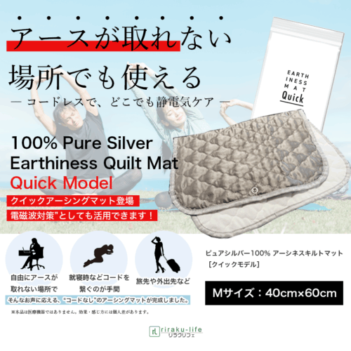 アーシングマット - riraku-life(リラクリフェ)