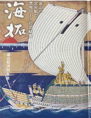 世界史の中の北前船（その1）南塚信吾 | 世界史研究所 Research