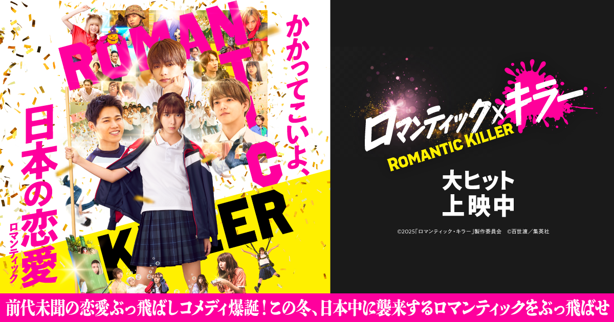 劇場パンフレット＆グッズ発売決定！ | NEWS | 映画『ロマンティック