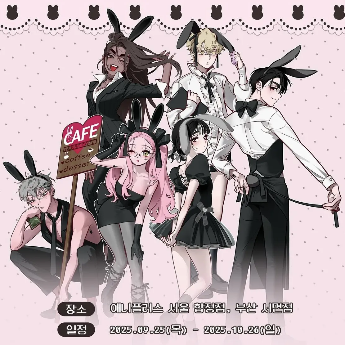 プサン】Alien Stage コラボカフェ - イベント詳細