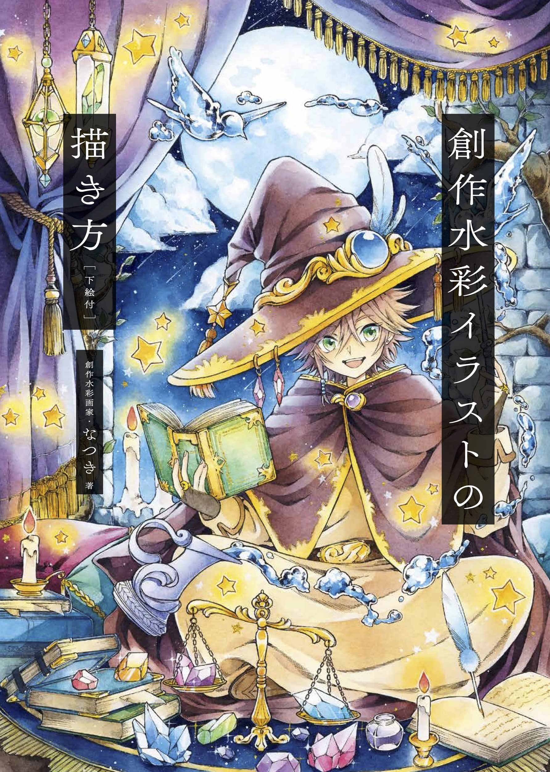 Twitterフォロワー数約10万人・人気創作水彩イラスト画家のなつき