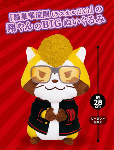 氣志團×あらいぐまラスカル＝羅巣華流團、アミューズメント施設に登場