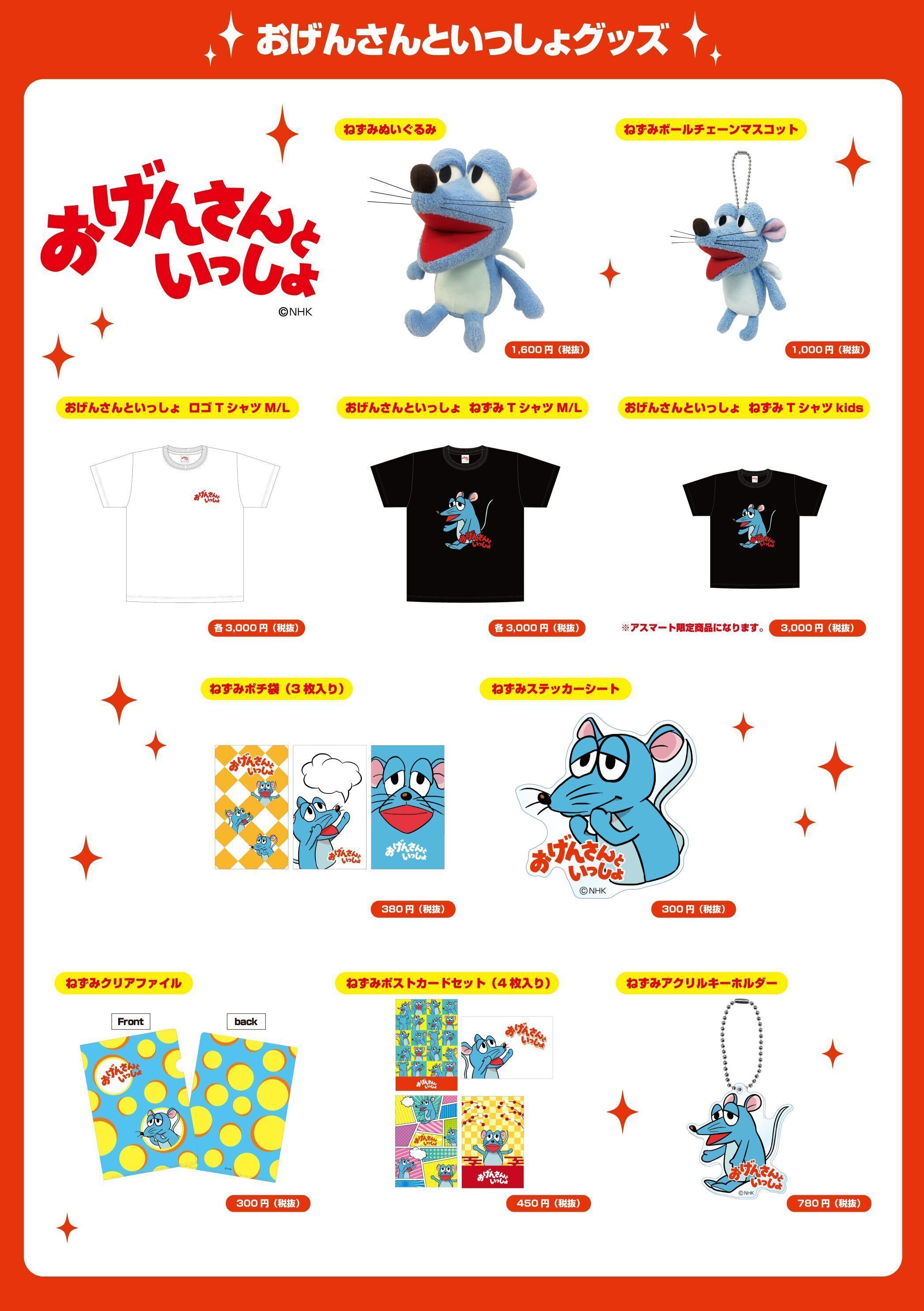 星野源、『おげんさんといっしょ』番組公式グッズ発売。「おげんさん