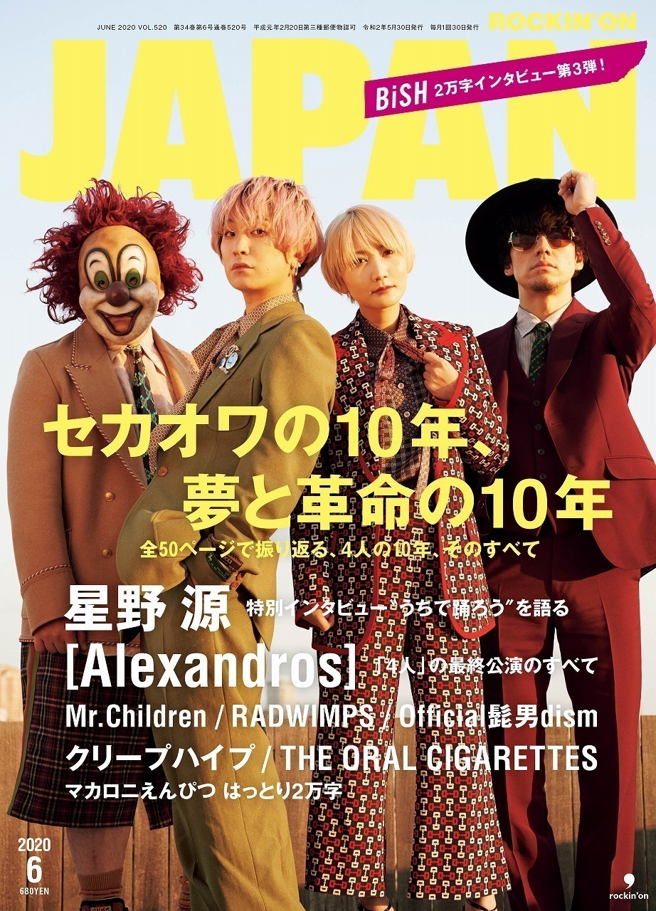 JAPAN最新号 表紙はSEKAI NO OWARI！ 星野 源や[Alexandros]、クリープ