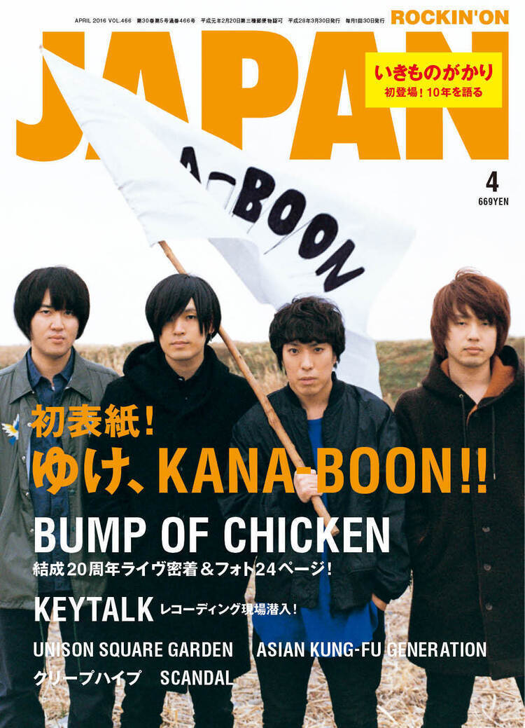BUMP OF CHICKEN、結成20周年ライブの密着レポートを『JAPAN』に掲載