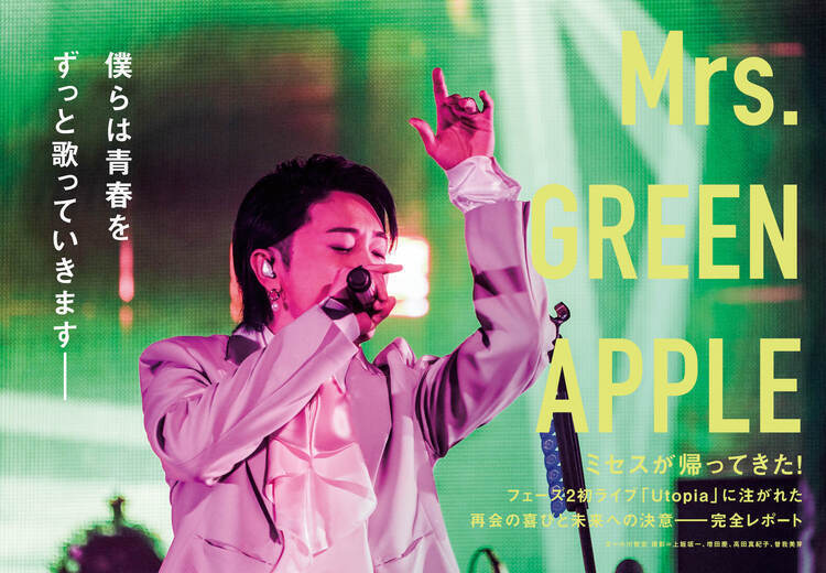 JAPAN最新号】Mrs. GREEN APPLE ミセスが帰ってきた！ フェーズ2初