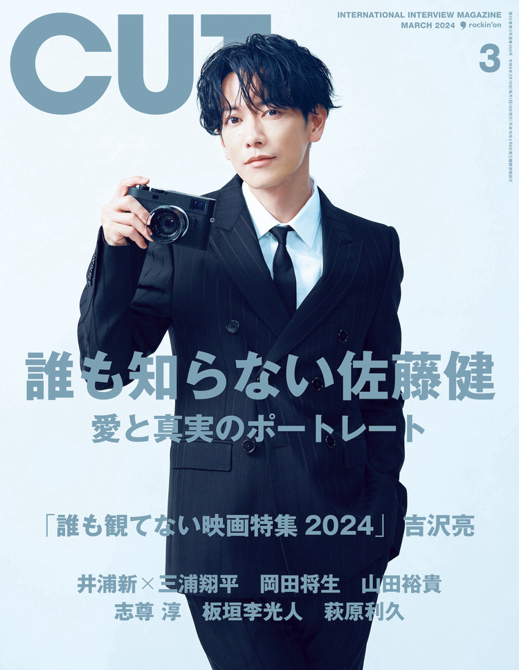 佐藤健が表紙を飾るCUT3月号、表紙画像解禁！ 30代の折り返し地点に