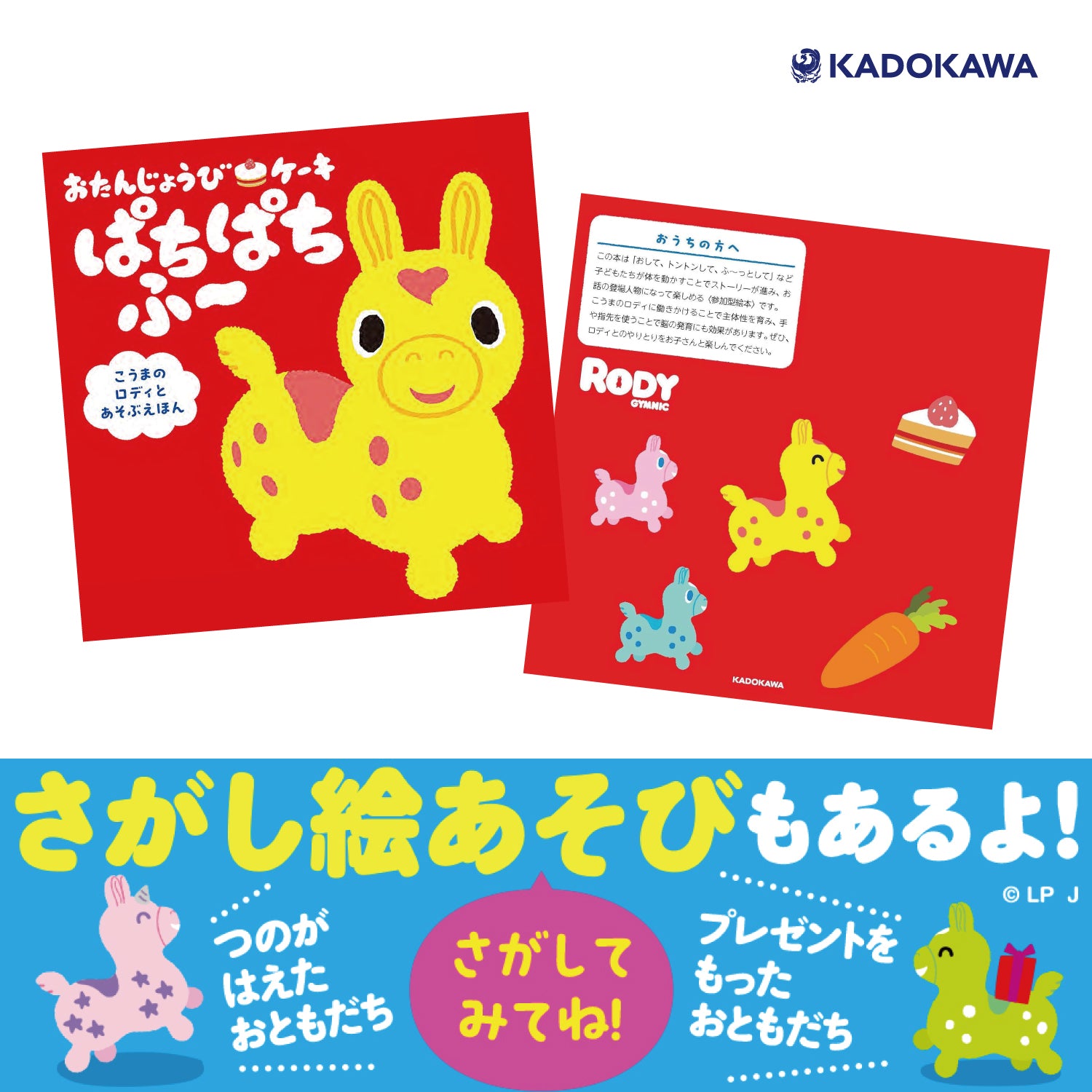 ギフトセット】乗用ロディ+参加型えほん 「おたんじょうびケーキ