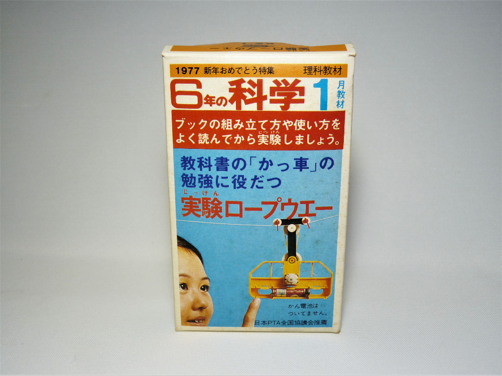 模型、プラモデル、工作キット | 歓喜の索道