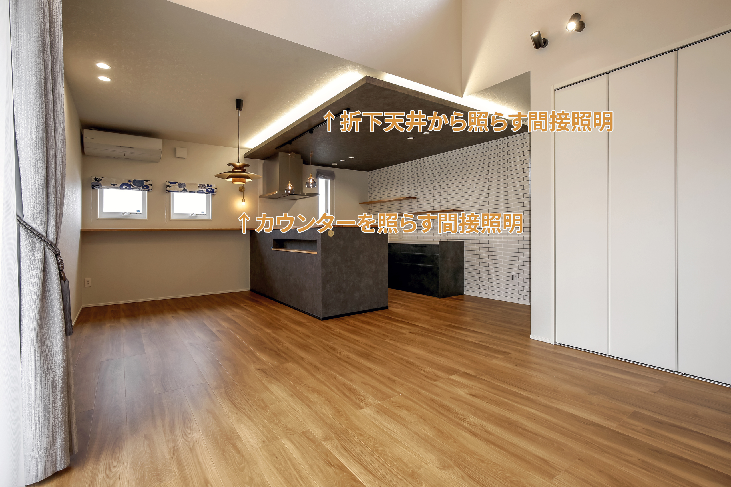 いつもの場所を特別に。照明が美しいLDK事例 - 香川県高松・丸亀の注文