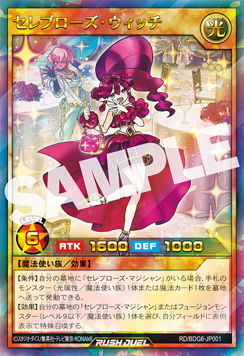 遊戯王ゴーラッシュ!!DUEL-6】《セレブローズ・ウィッチ》特別イラスト
