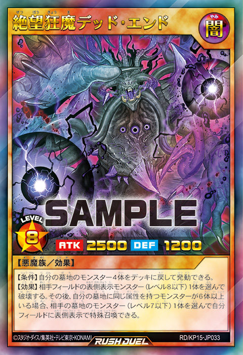 絶望狂魔デッド・エンド – 遊戯王ラッシュデュエルまとめ