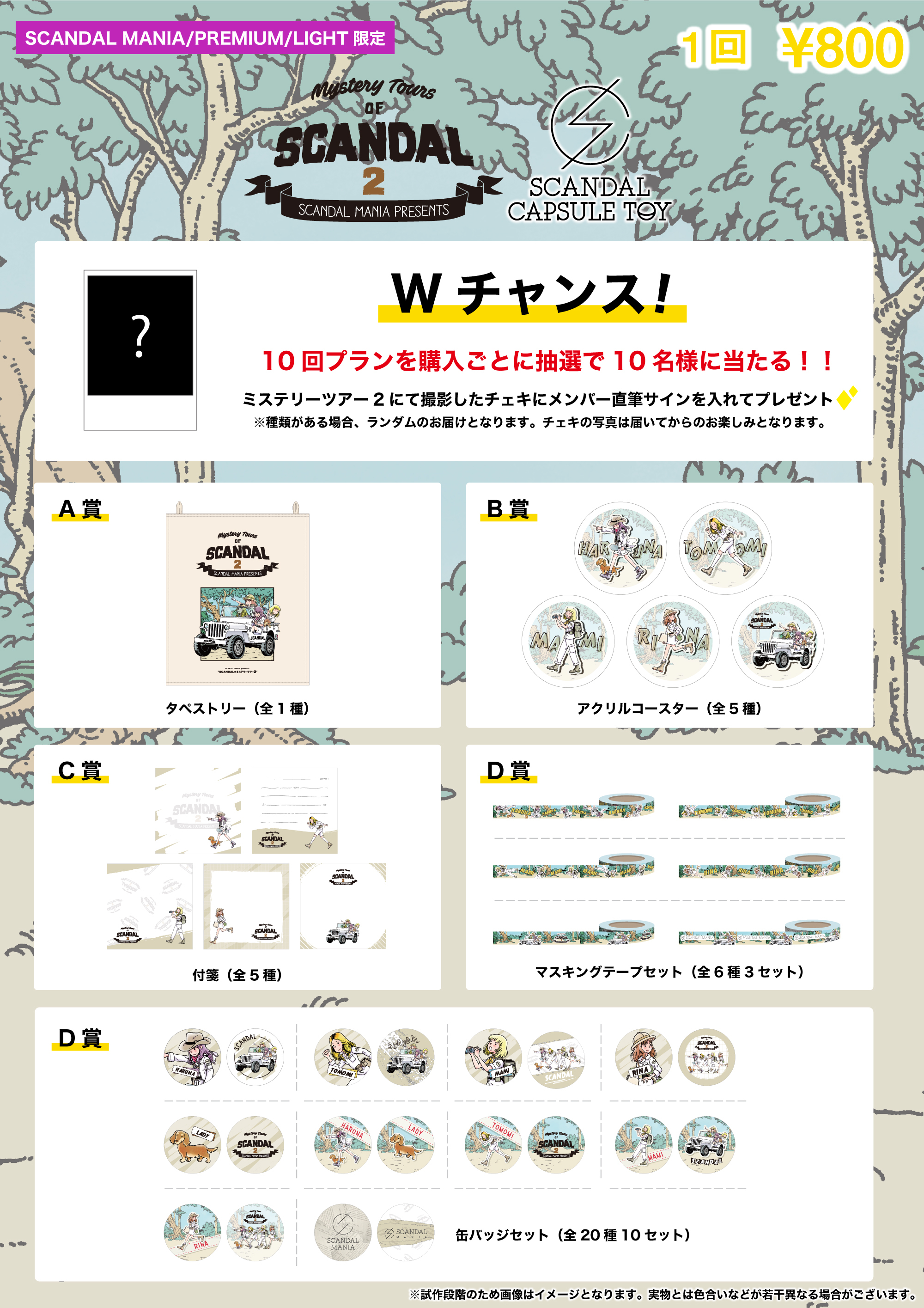 SCANDAL OFFICIAL FANCLUB SCANDAL MANIA