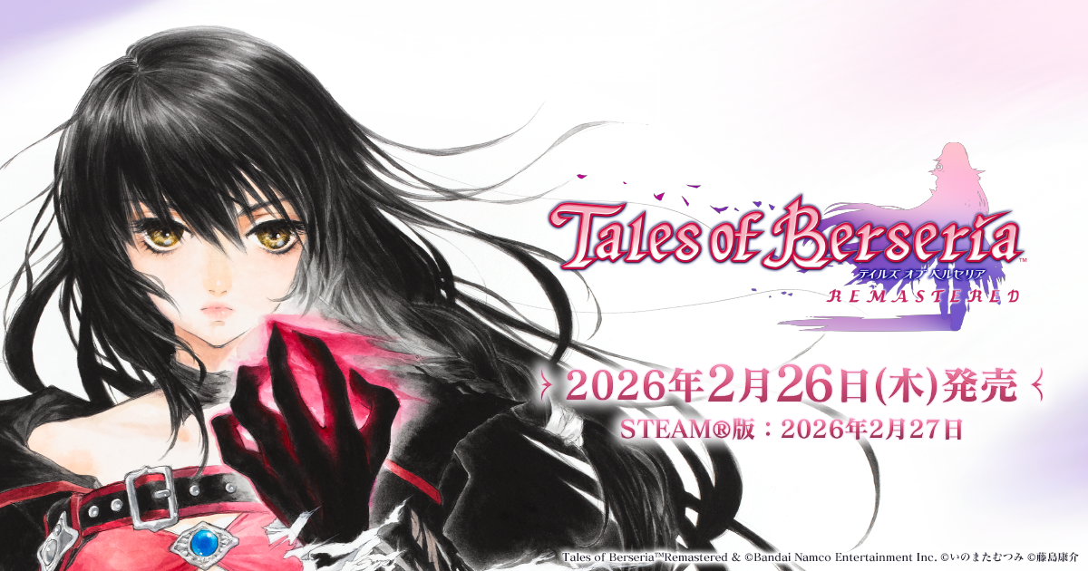 Nintendo Switch™ | Products | テイルズ オブ ベルセリア リマスター