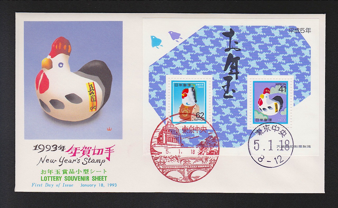 初日カバー 1996年 郵便切手の歩みシリーズ | 収集ワールド