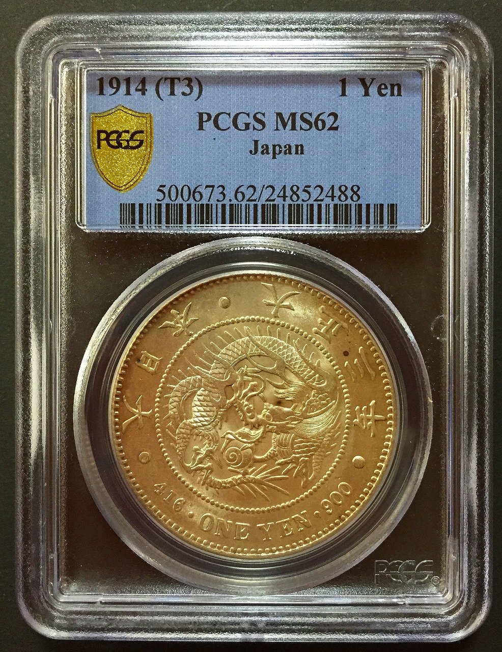 日本硬貨 大正三年 1圓 PCGS MS62級 | 収集ワールド