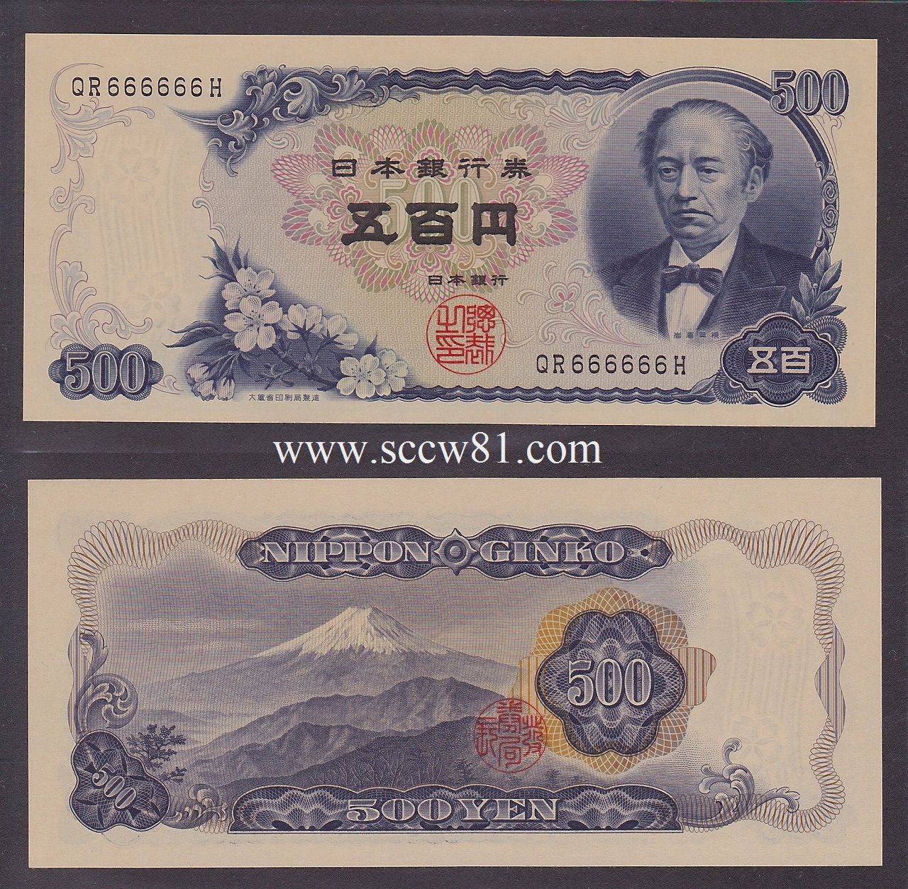 岩倉具視500円 ゾロ目 黒色 QR666666H 完未品 | 収集ワールド