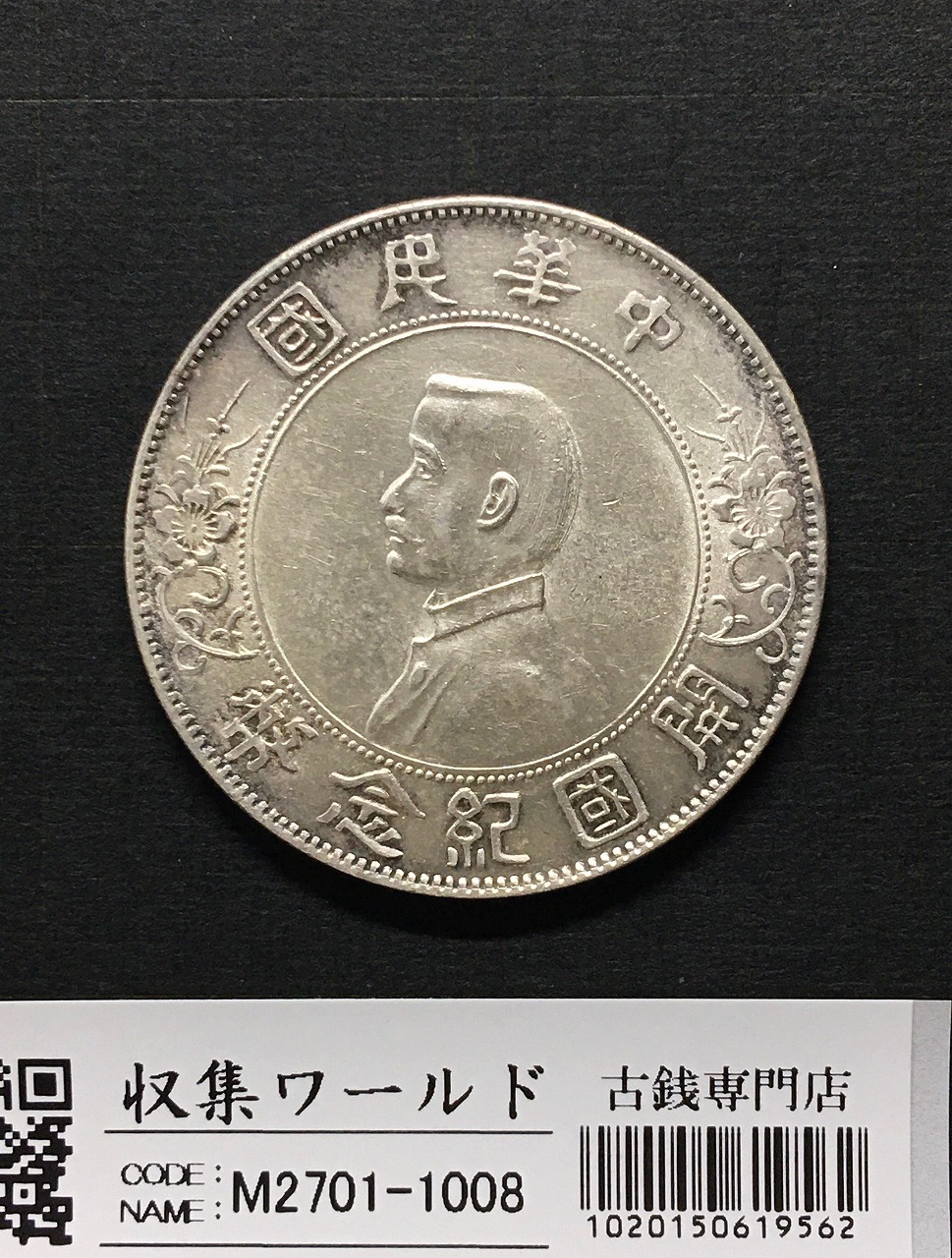 中国人民銀行 5分アルミ貨幣 1982年 5分硬貨 極美品 | 収集ワールド