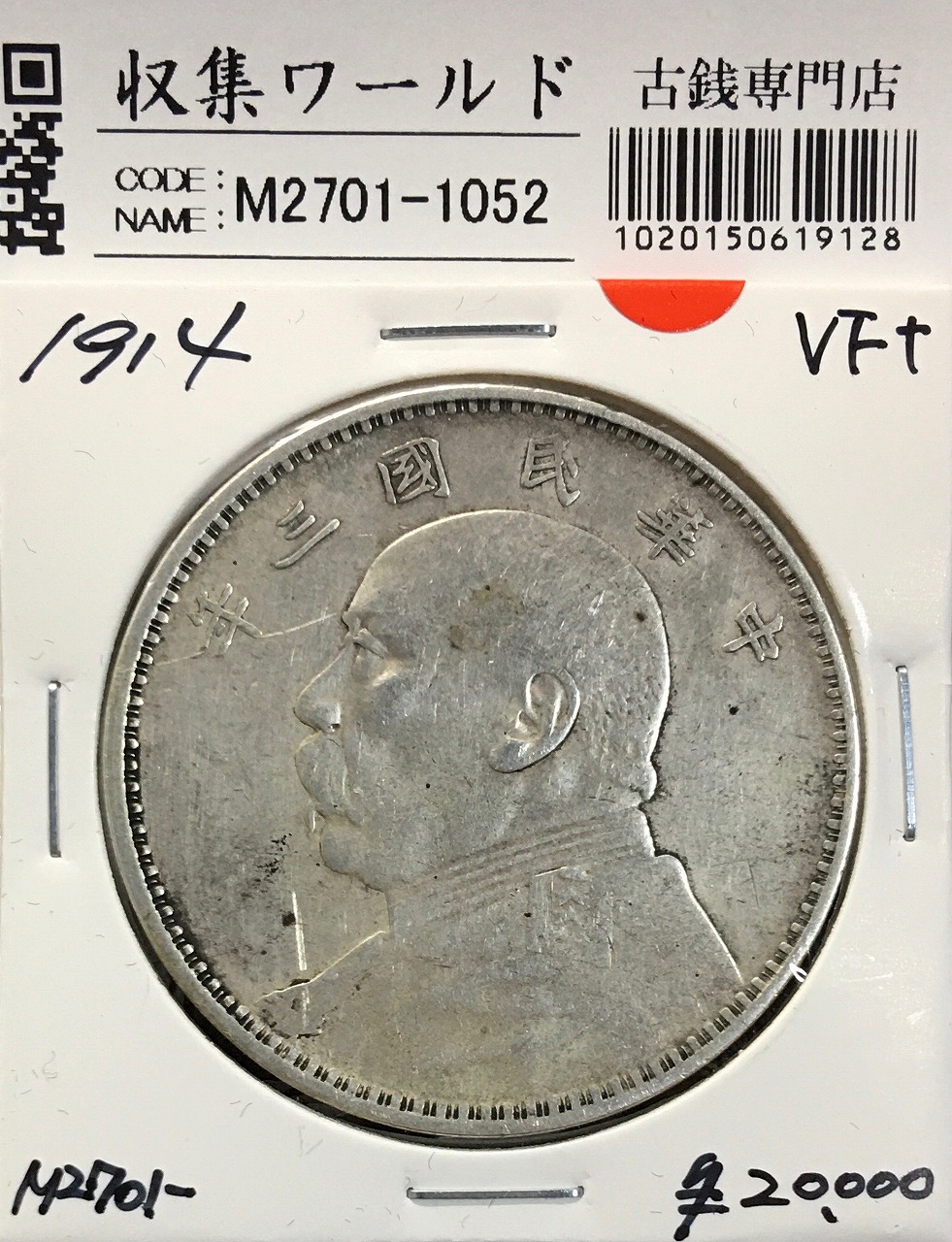 中国穴銭/乾隆通寶 1736年〜大清王朝/乾隆年鋳造 美品-3271 | 収集ワールド