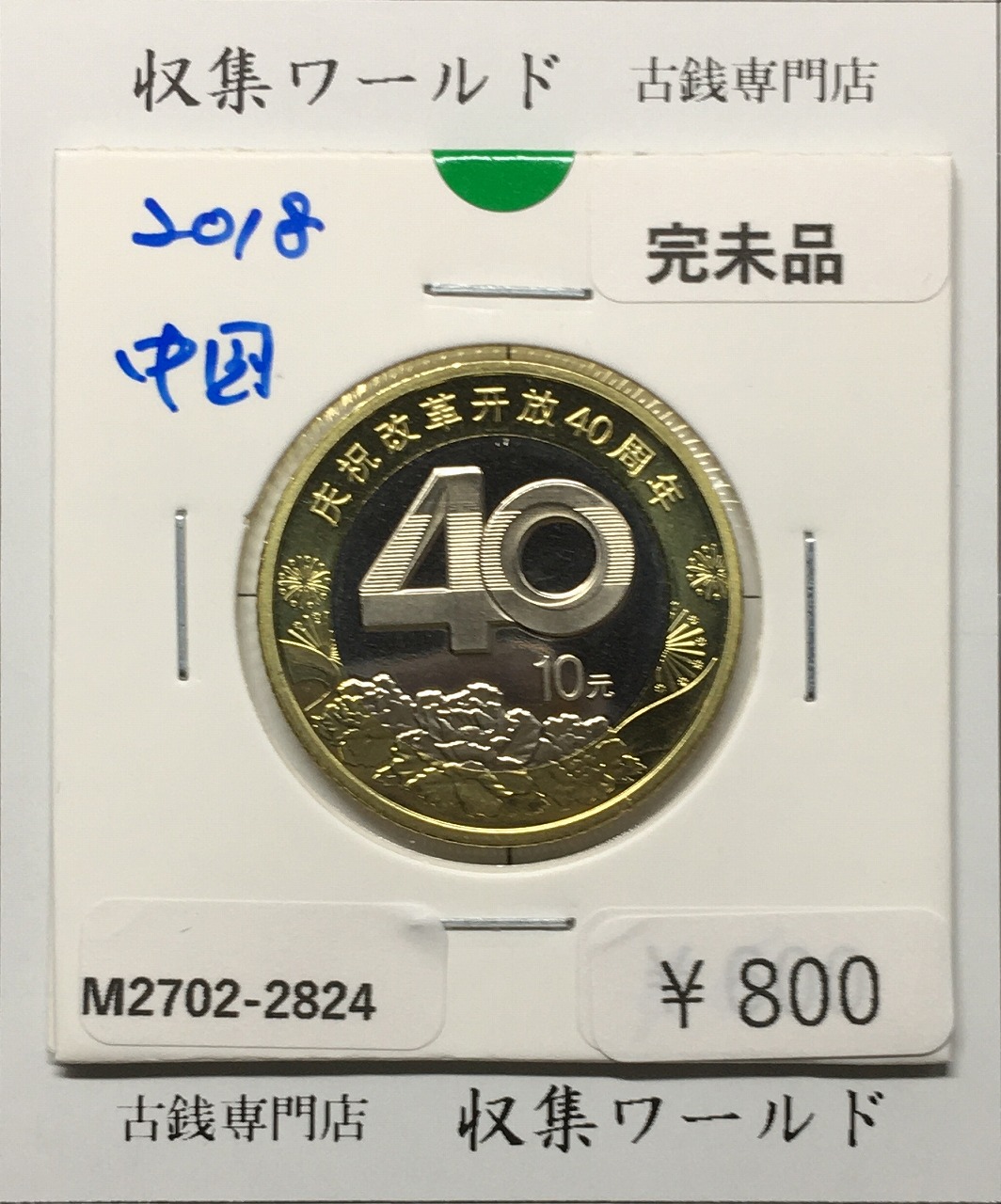 中国銀貨 造幣総場 光緒元寶 庫平七銭二分 1908年 GBCA XF45 | 収集