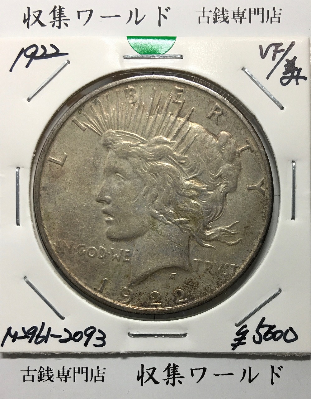 アメリカ銀貨 50セント/ケネディ大統領 ハーフダラー銀貨 1964年銘 未